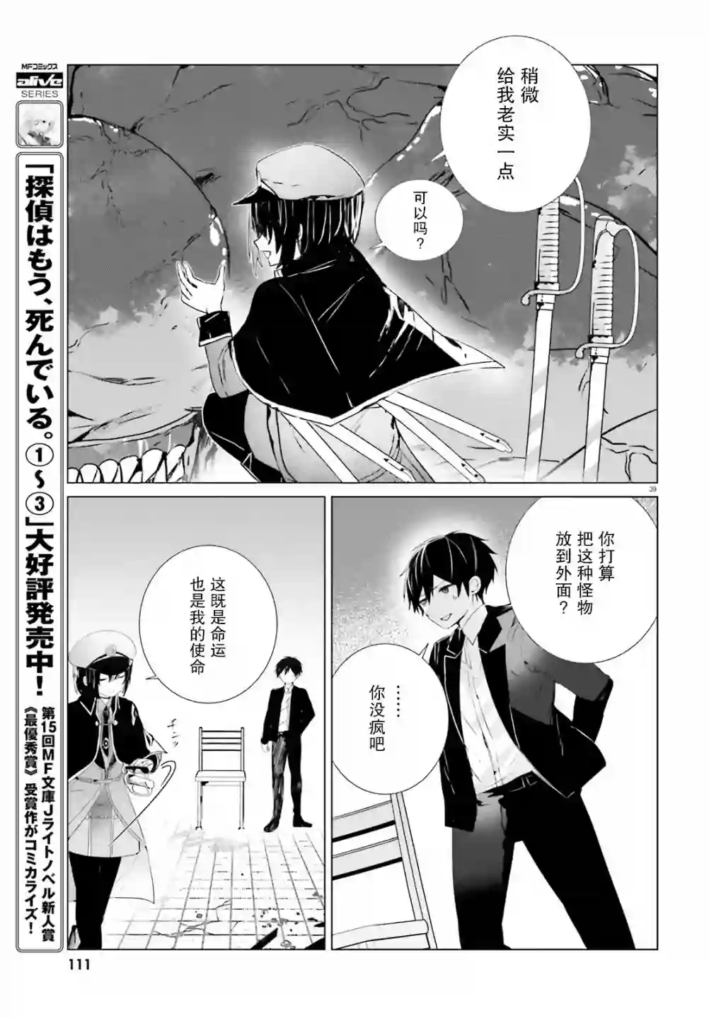 侦探已经死了 -the lost memory-第07话