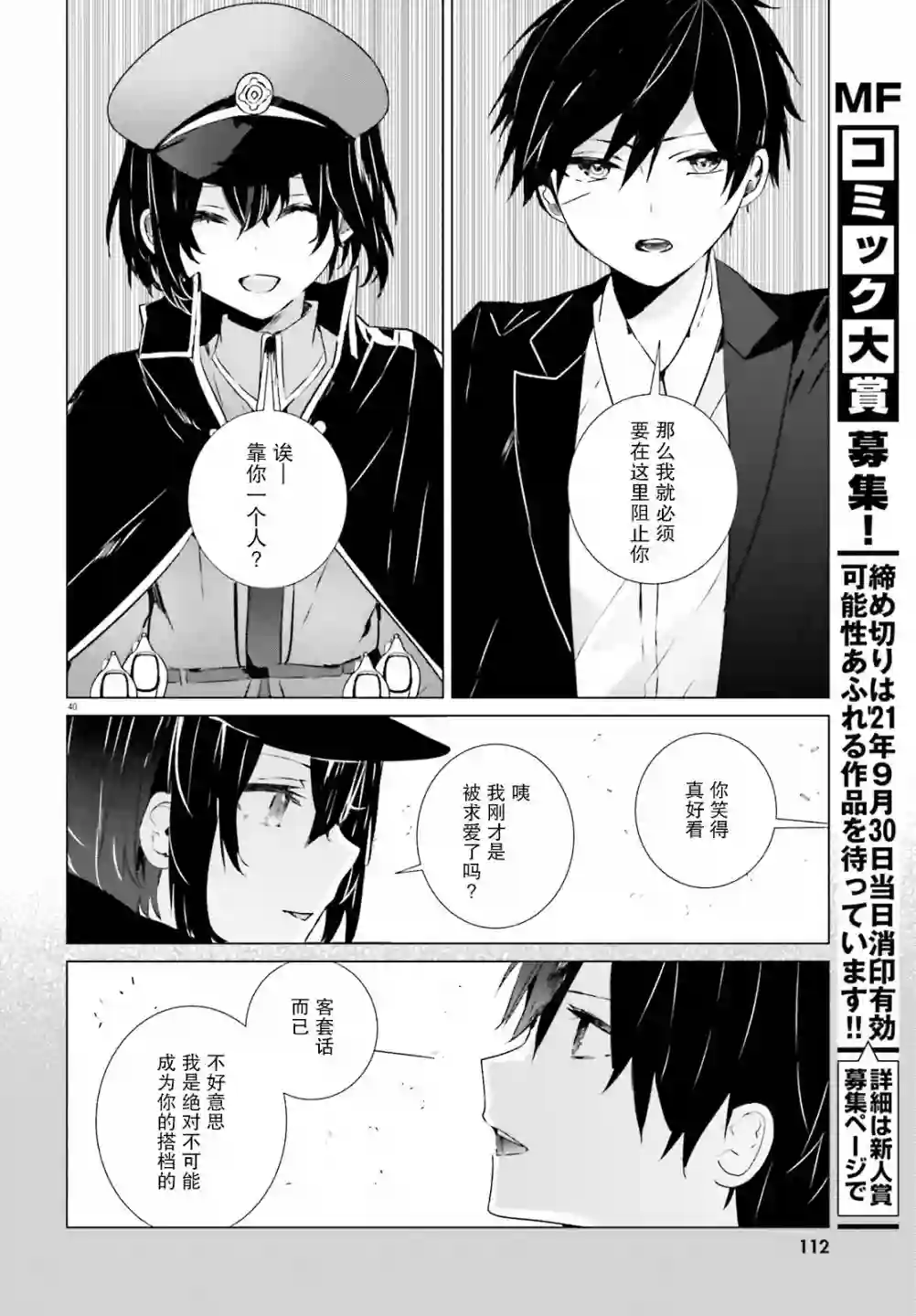 侦探已经死了 -the lost memory-第07话