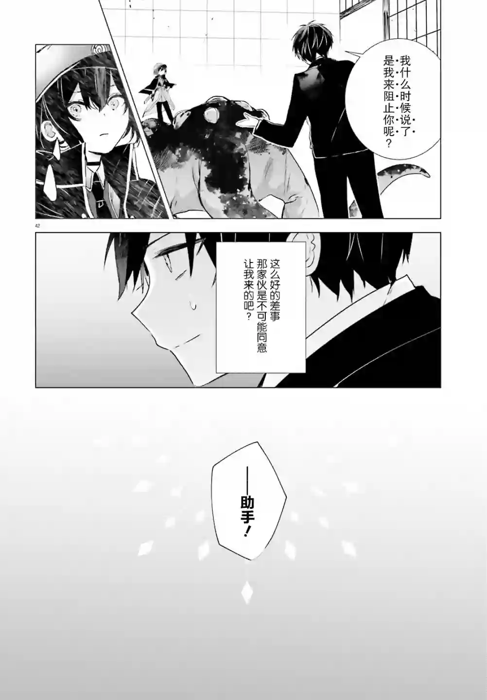 侦探已经死了 -the lost memory-第07话