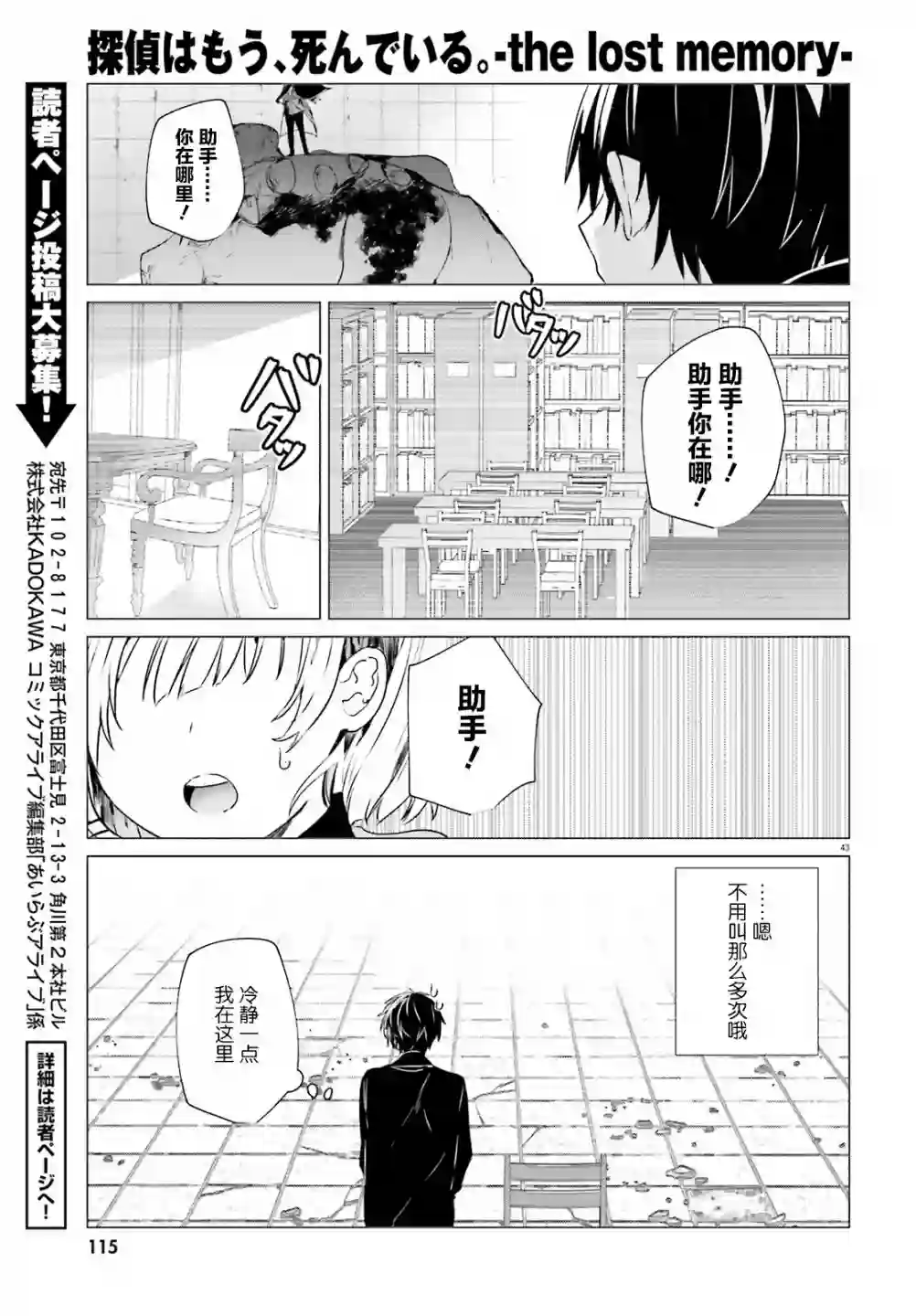 侦探已经死了 -the lost memory-第07话