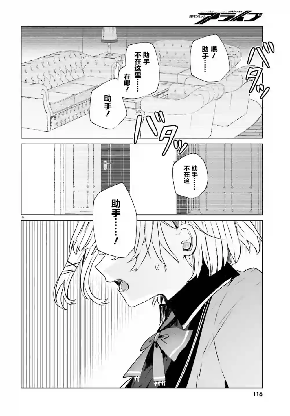 侦探已经死了 -the lost memory-第07话