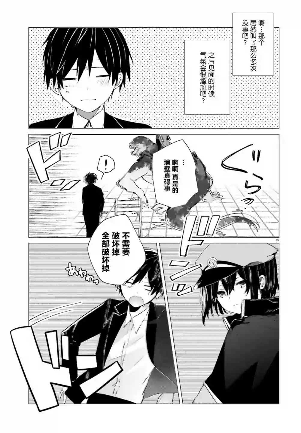 侦探已经死了 -the lost memory-第07话