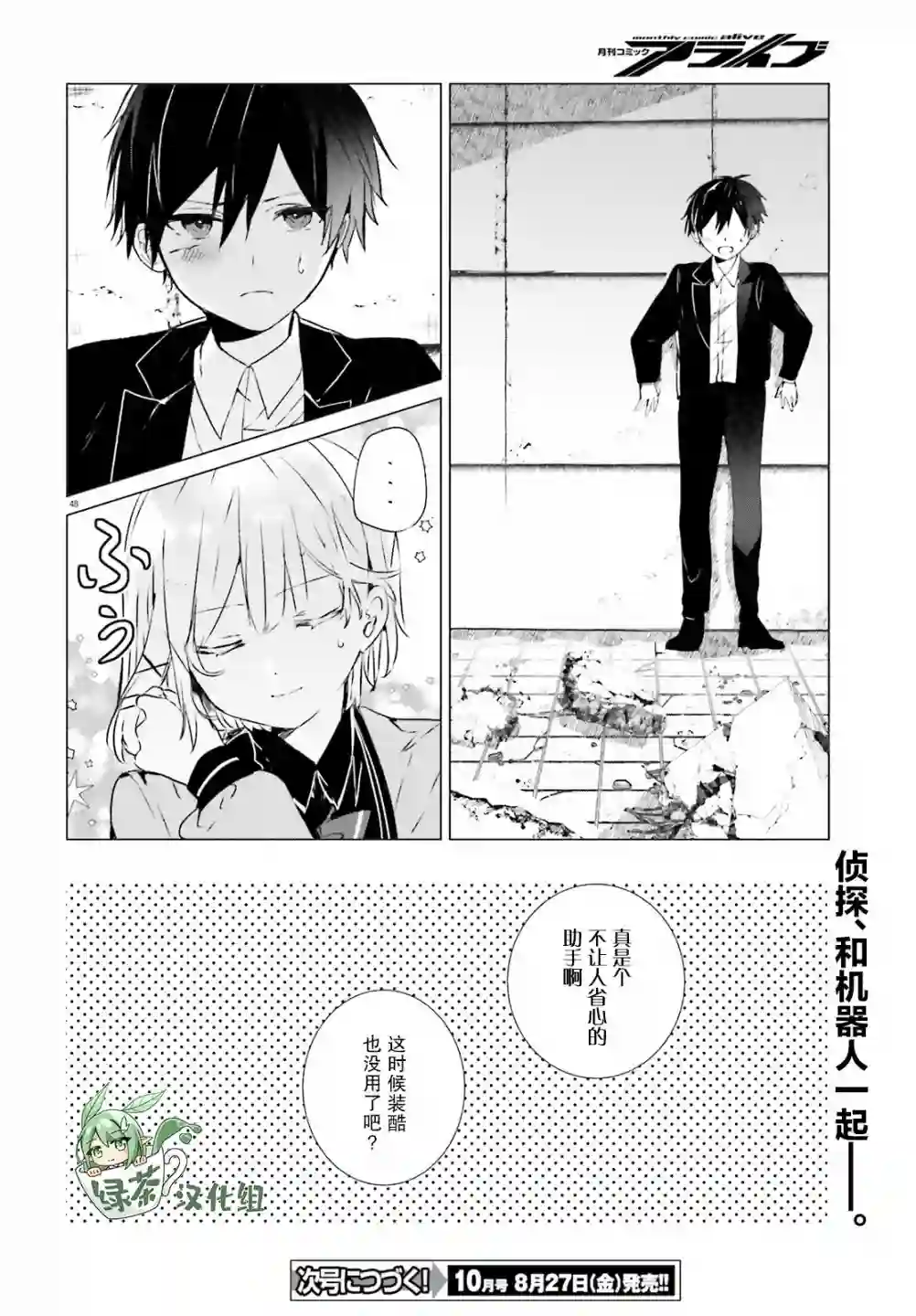 侦探已经死了 -the lost memory-第07话