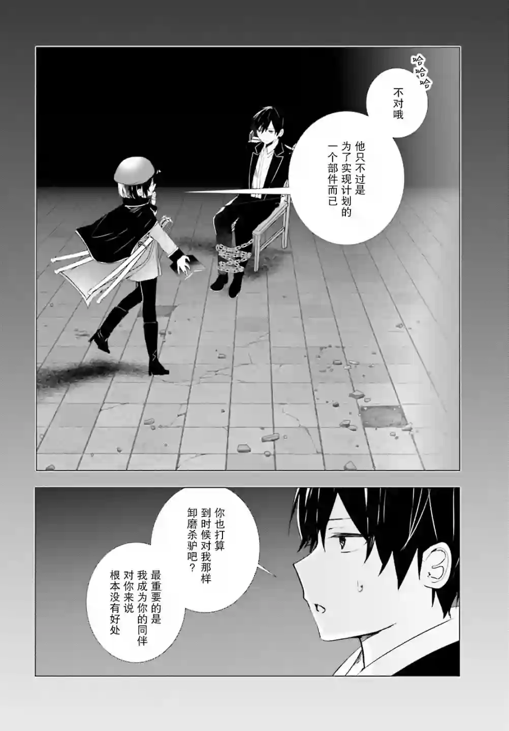 侦探已经死了 -the lost memory-第07话