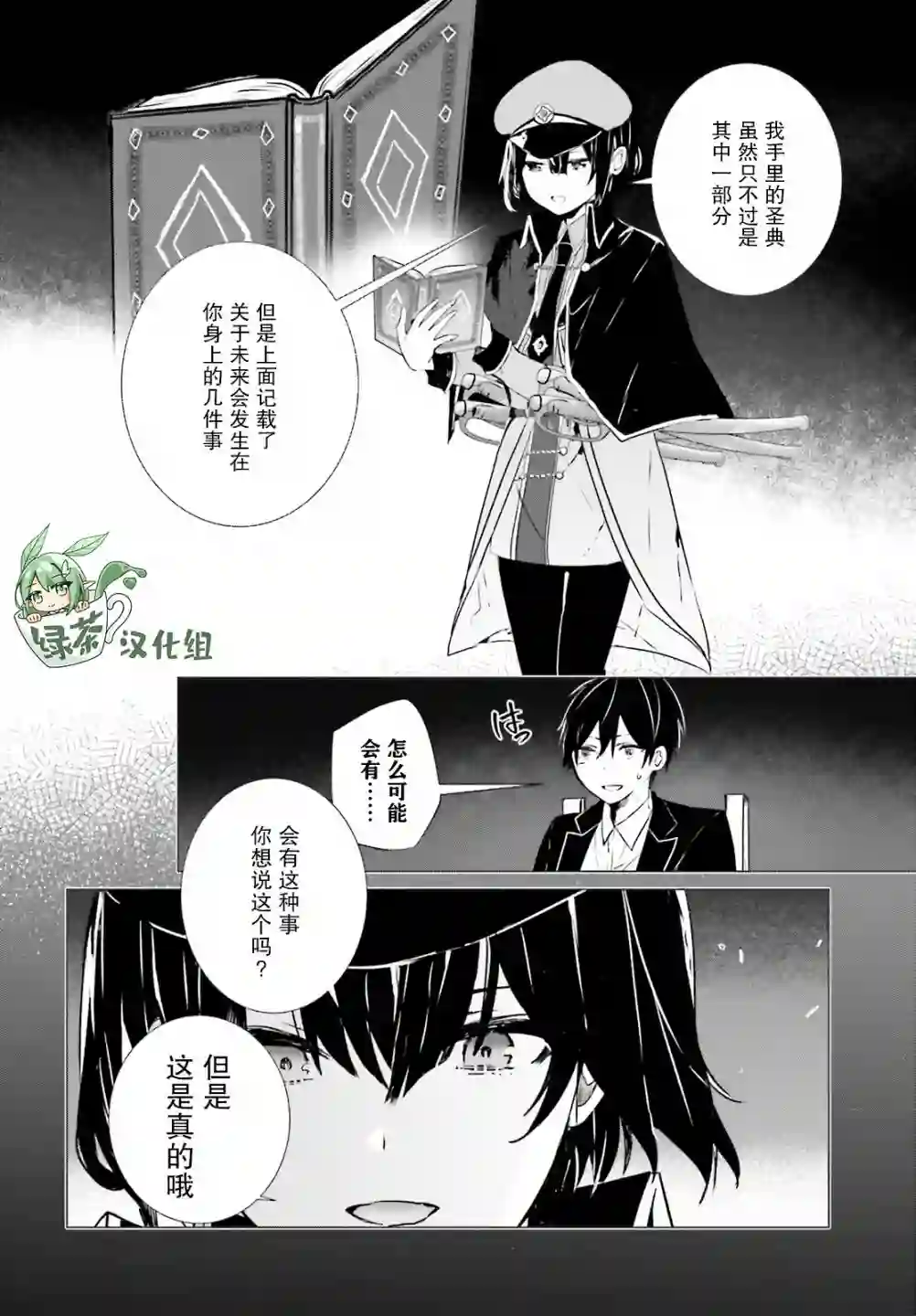 侦探已经死了 -the lost memory-第07话