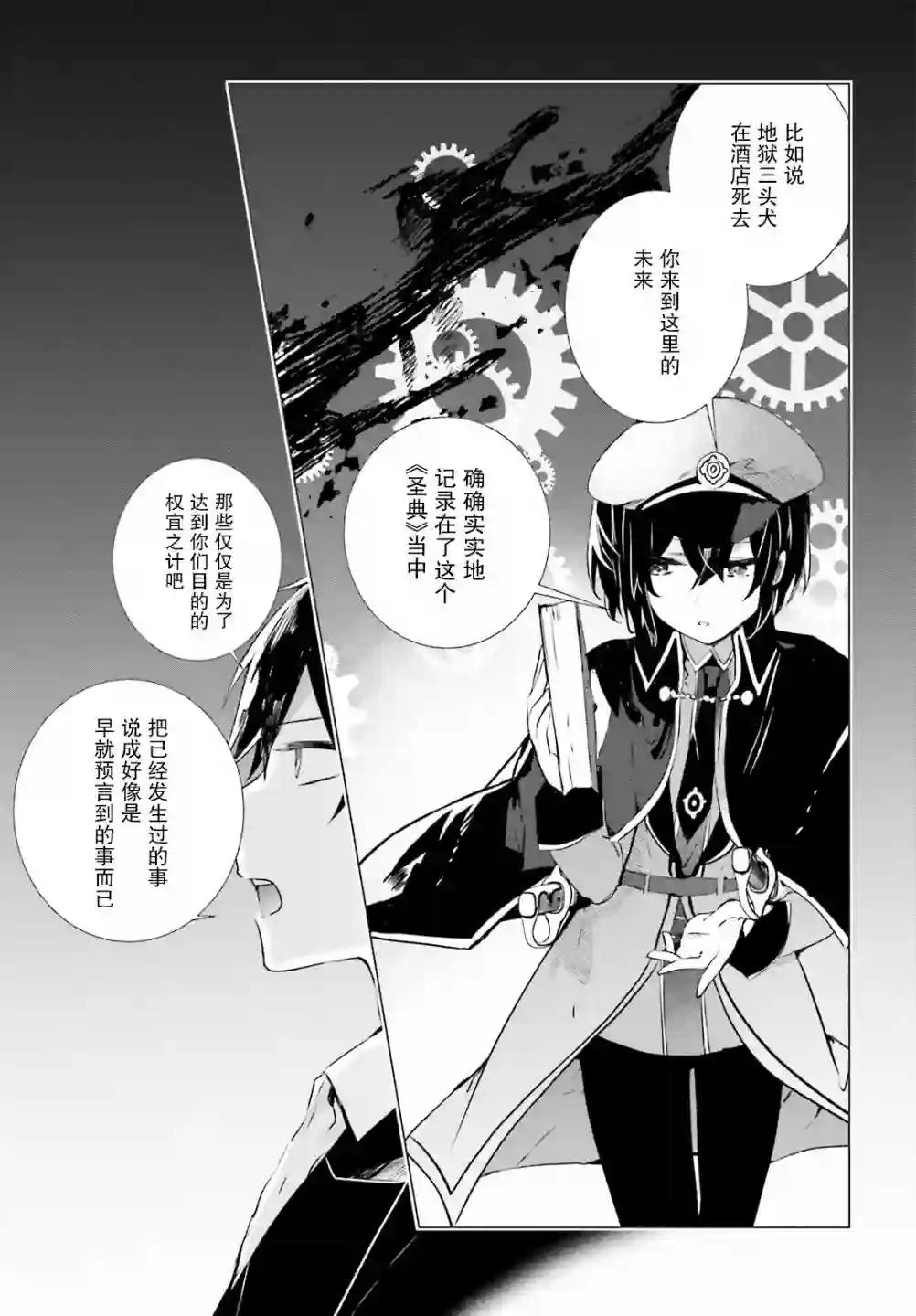 侦探已经死了 -the lost memory-第07话