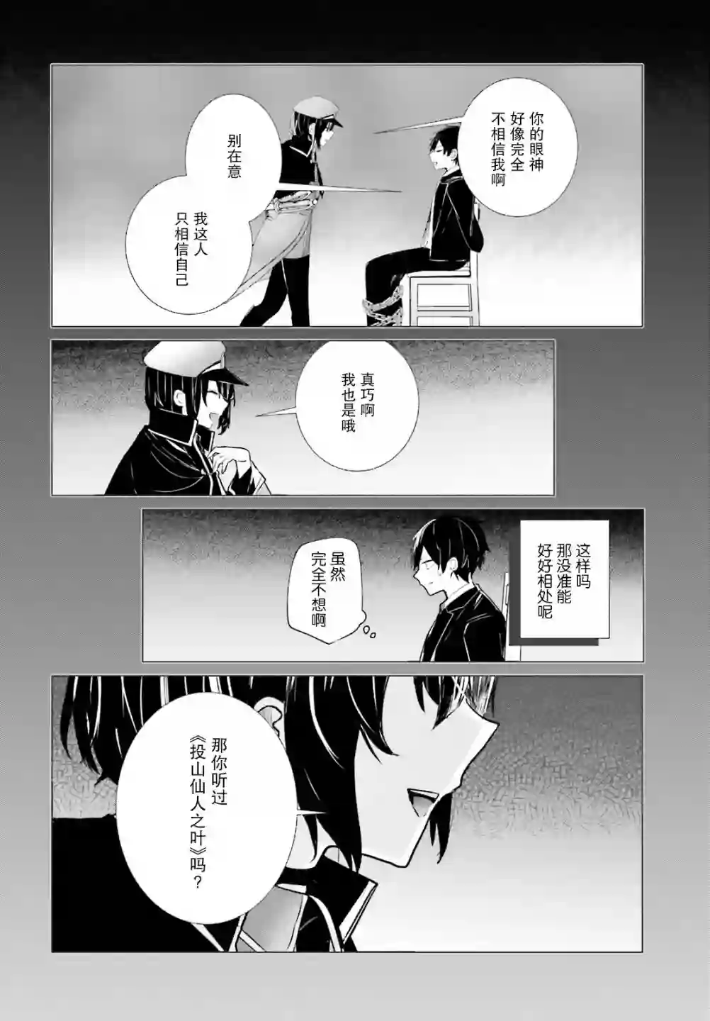 侦探已经死了 -the lost memory-第07话