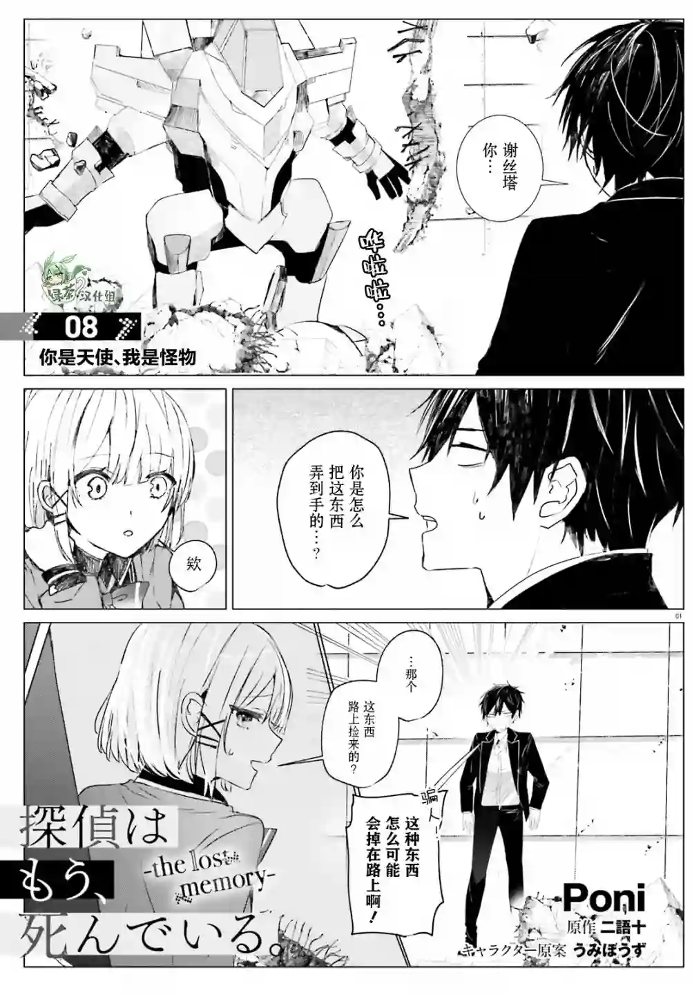 侦探已经死了 -the lost memory-第08话