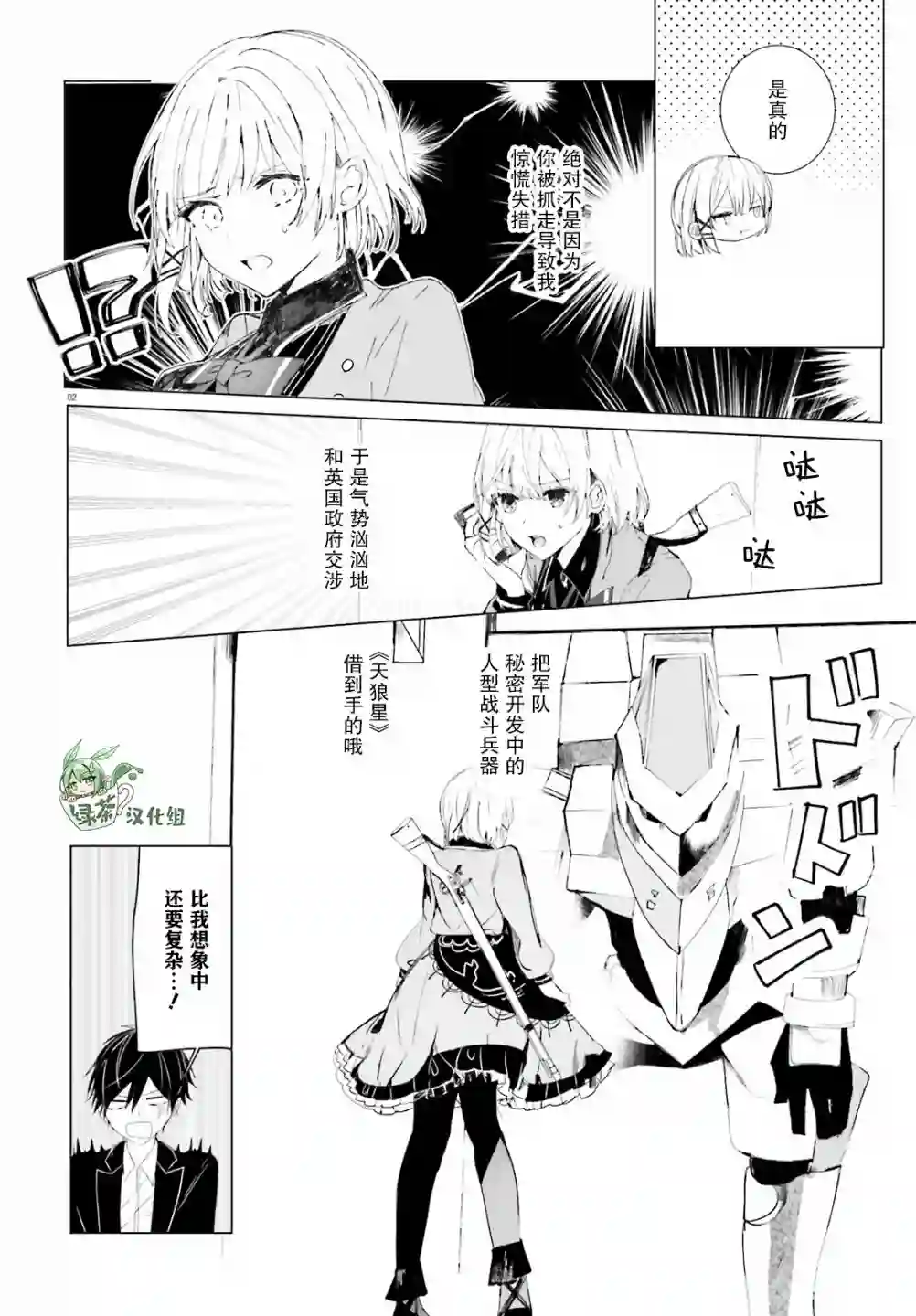 侦探已经死了 -the lost memory-第08话