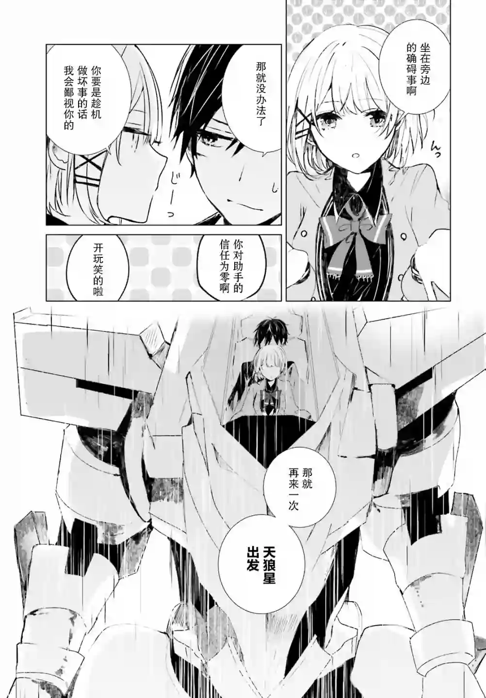 侦探已经死了 -the lost memory-第08话