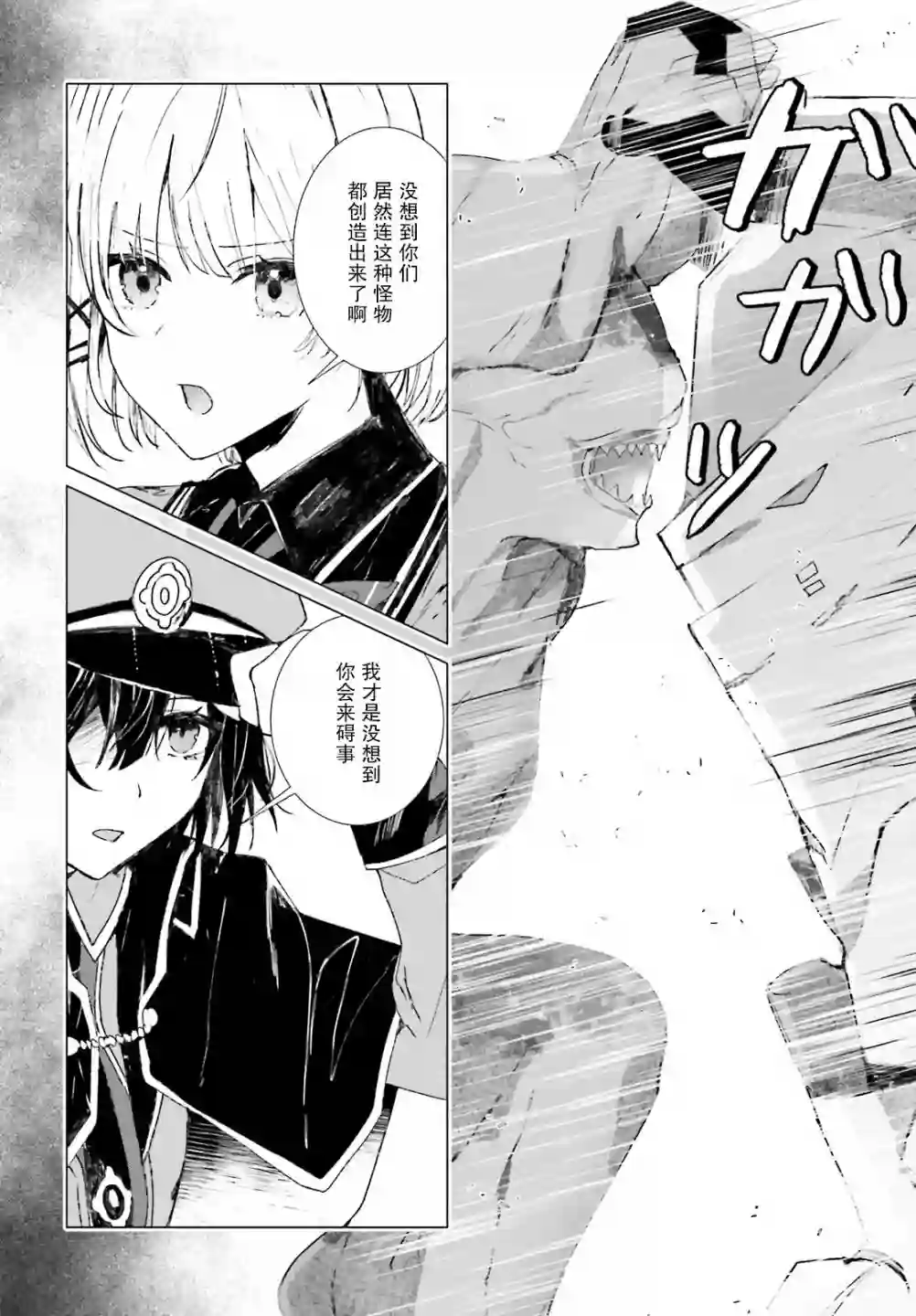 侦探已经死了 -the lost memory-第08话