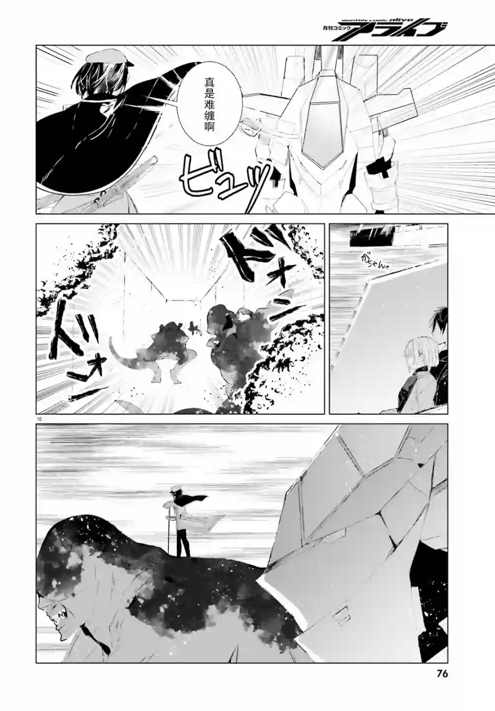 侦探已经死了 -the lost memory-第08话