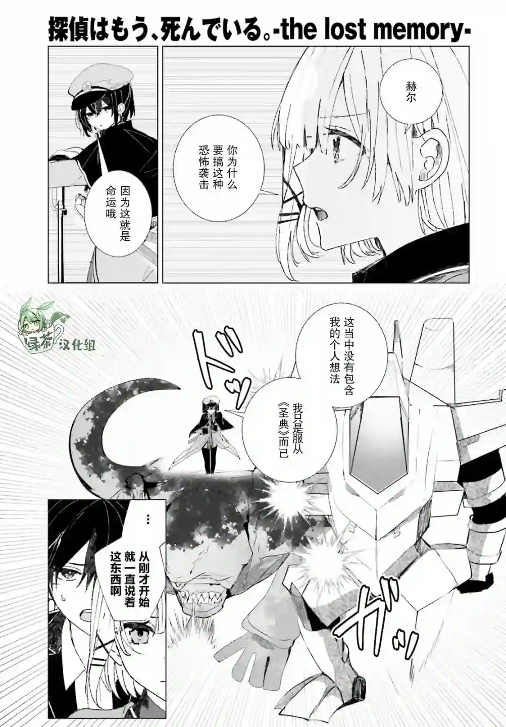 侦探已经死了 -the lost memory-第08话