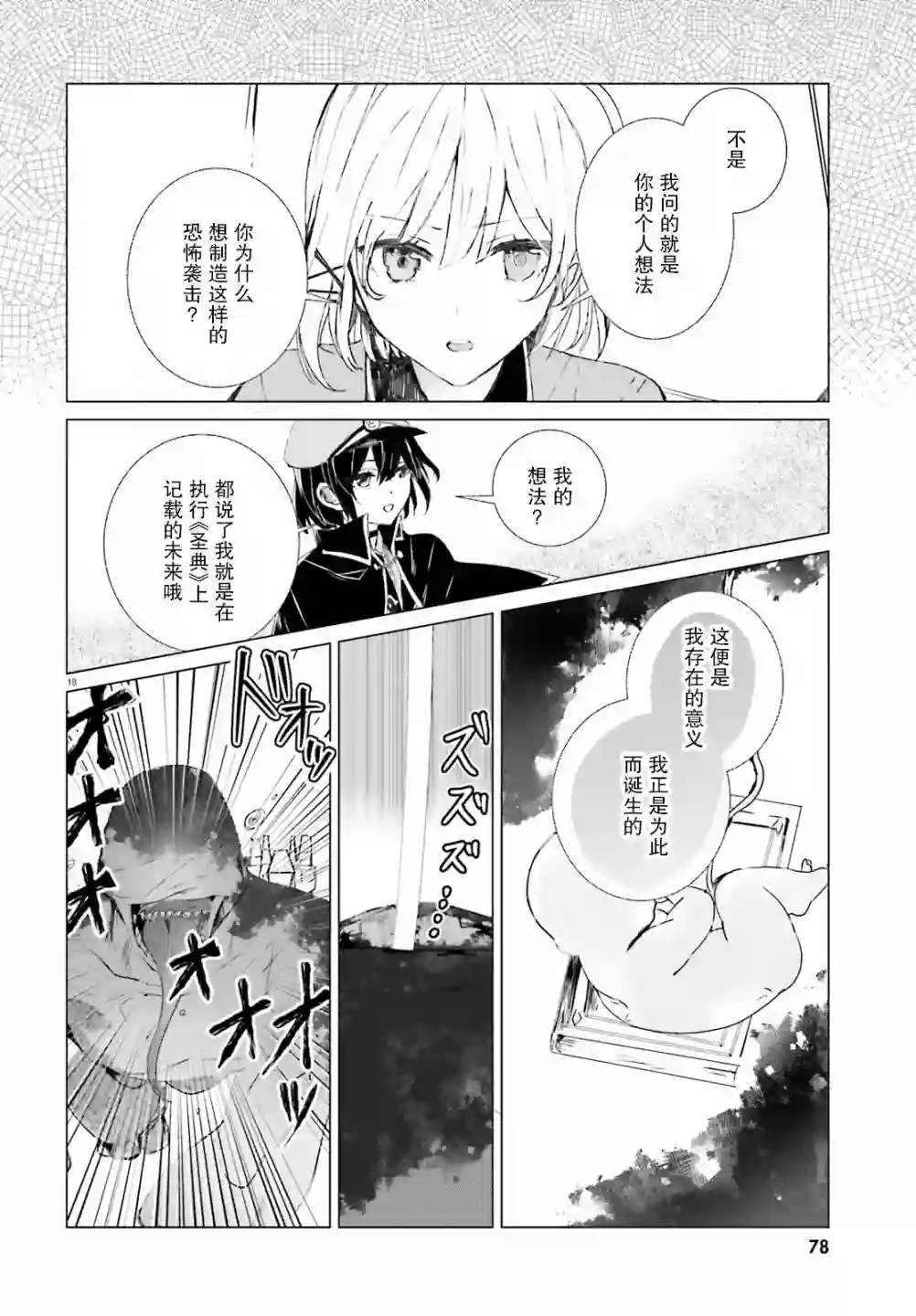 侦探已经死了 -the lost memory-第08话