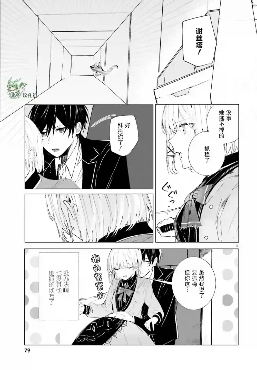 侦探已经死了 -the lost memory-第08话