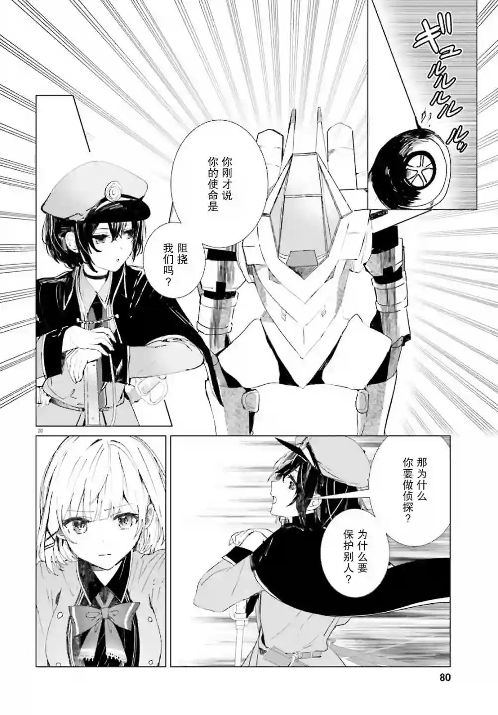 侦探已经死了 -the lost memory-第08话