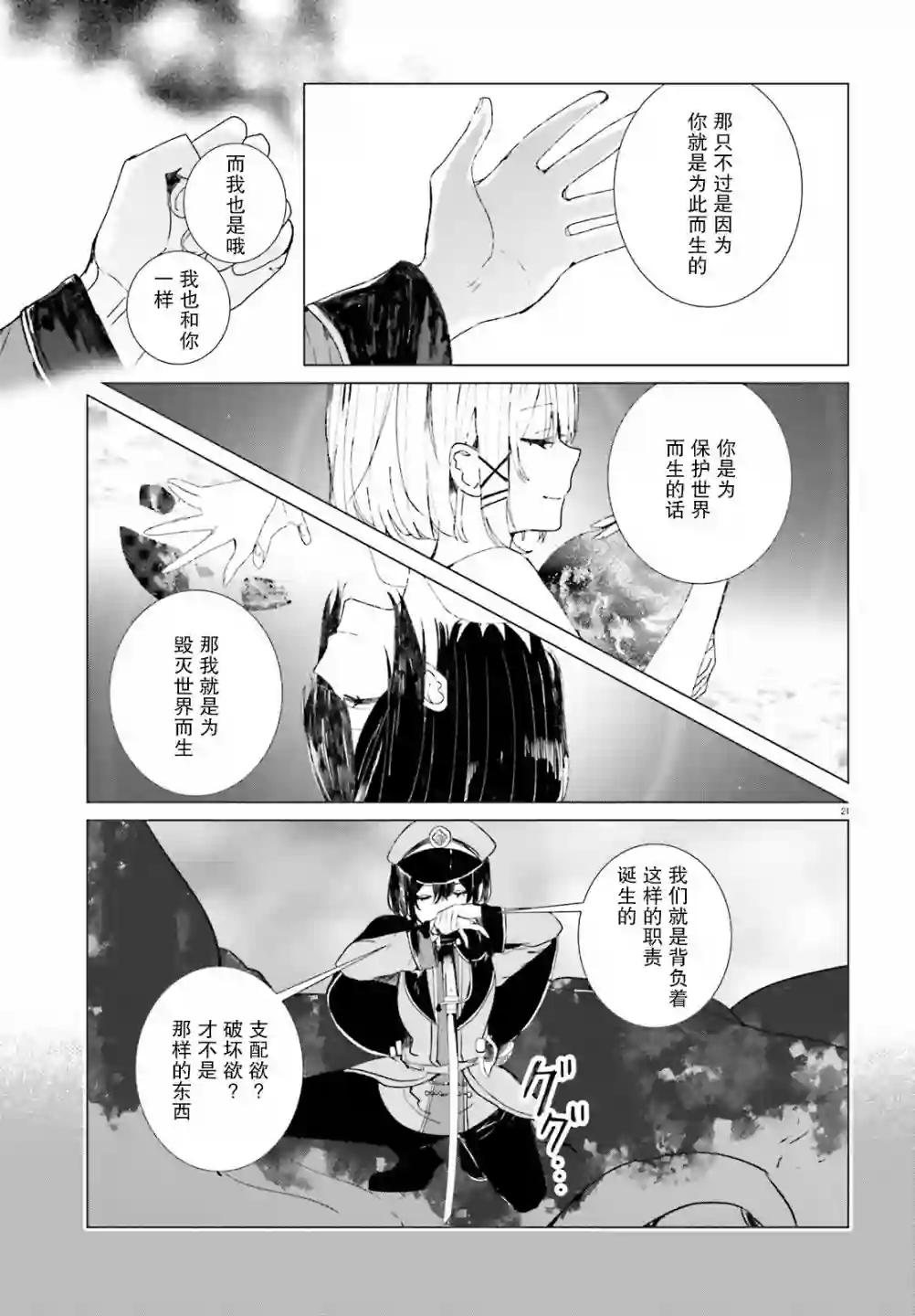 侦探已经死了 -the lost memory-第08话