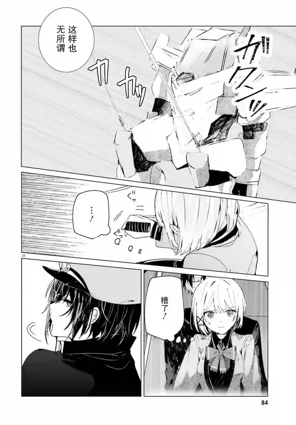 侦探已经死了 -the lost memory-第08话