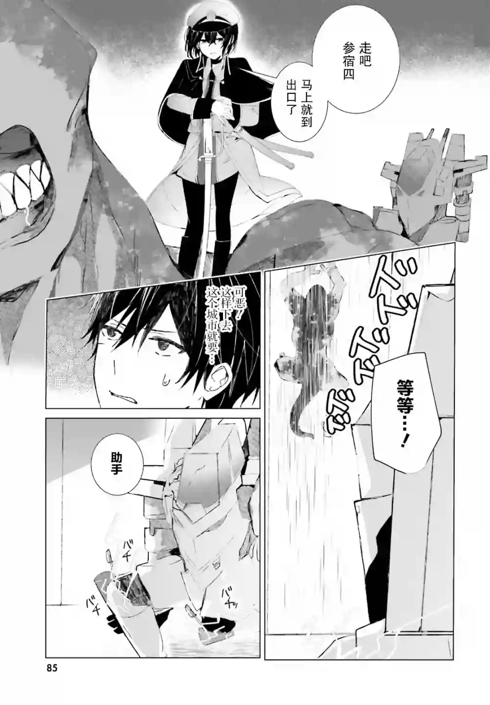 侦探已经死了 -the lost memory-第08话