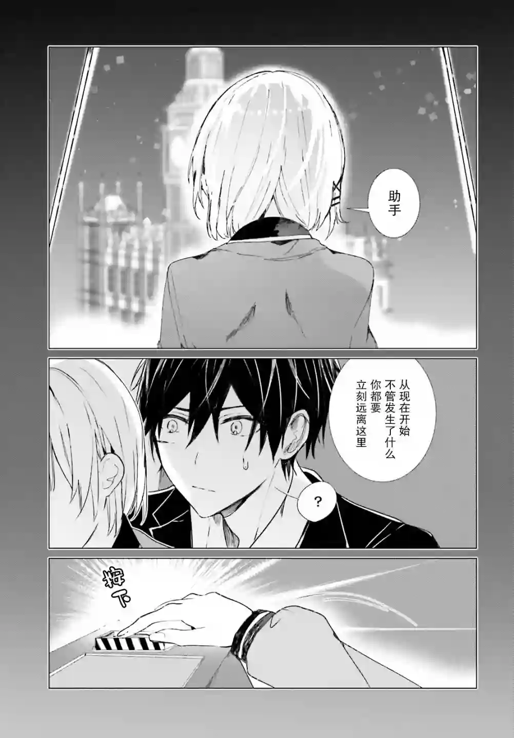 侦探已经死了 -the lost memory-第08话