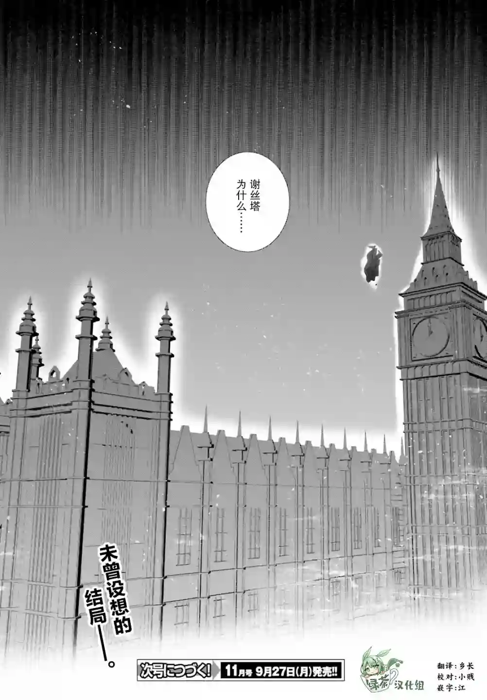 侦探已经死了 -the lost memory-第08话