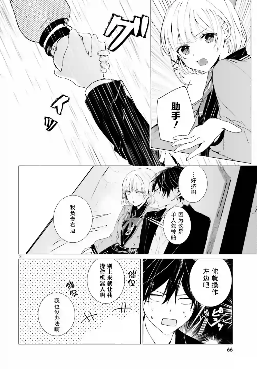 侦探已经死了 -the lost memory-第08话