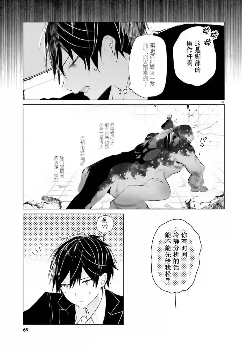 侦探已经死了 -the lost memory-第08话