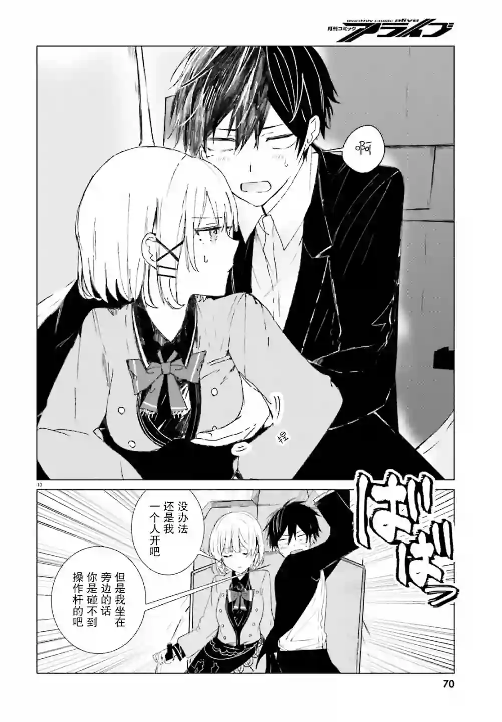 侦探已经死了 -the lost memory-第08话