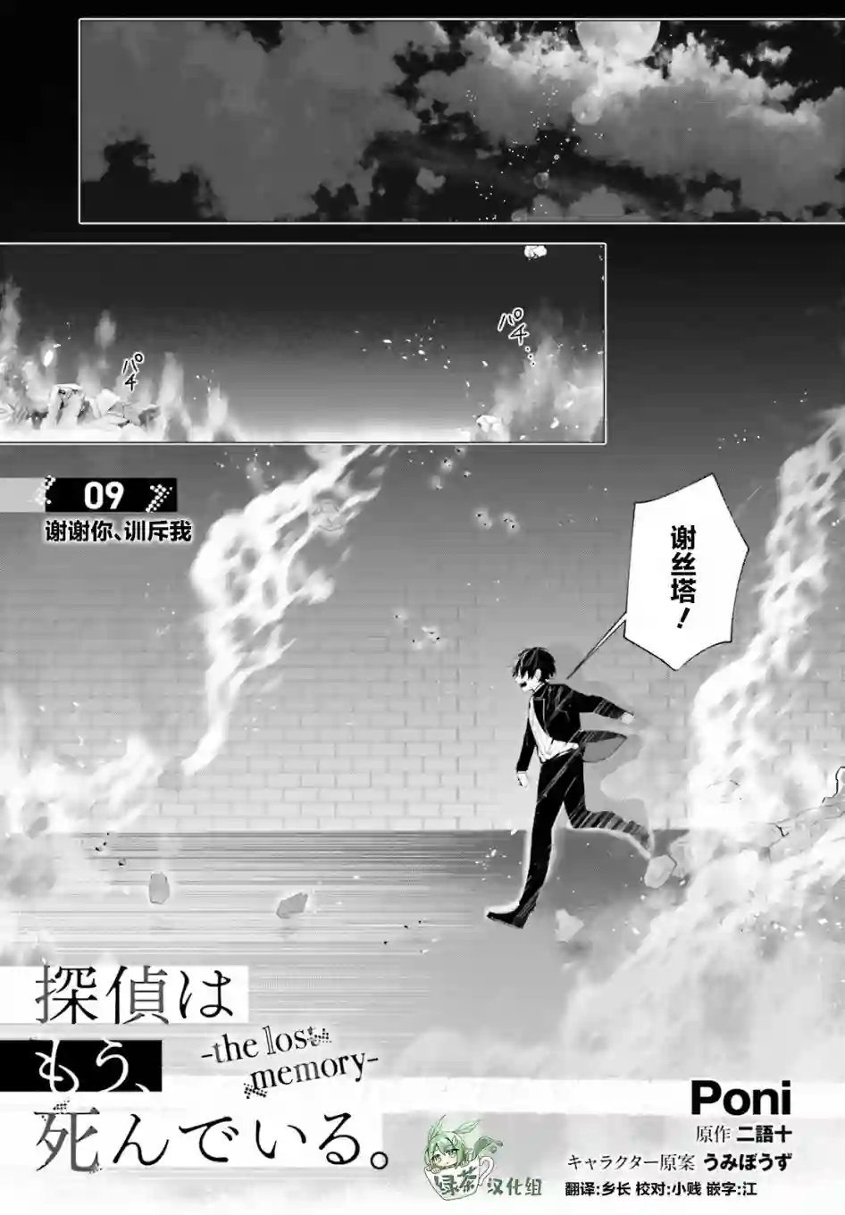 侦探已经死了 -the lost memory-第09话