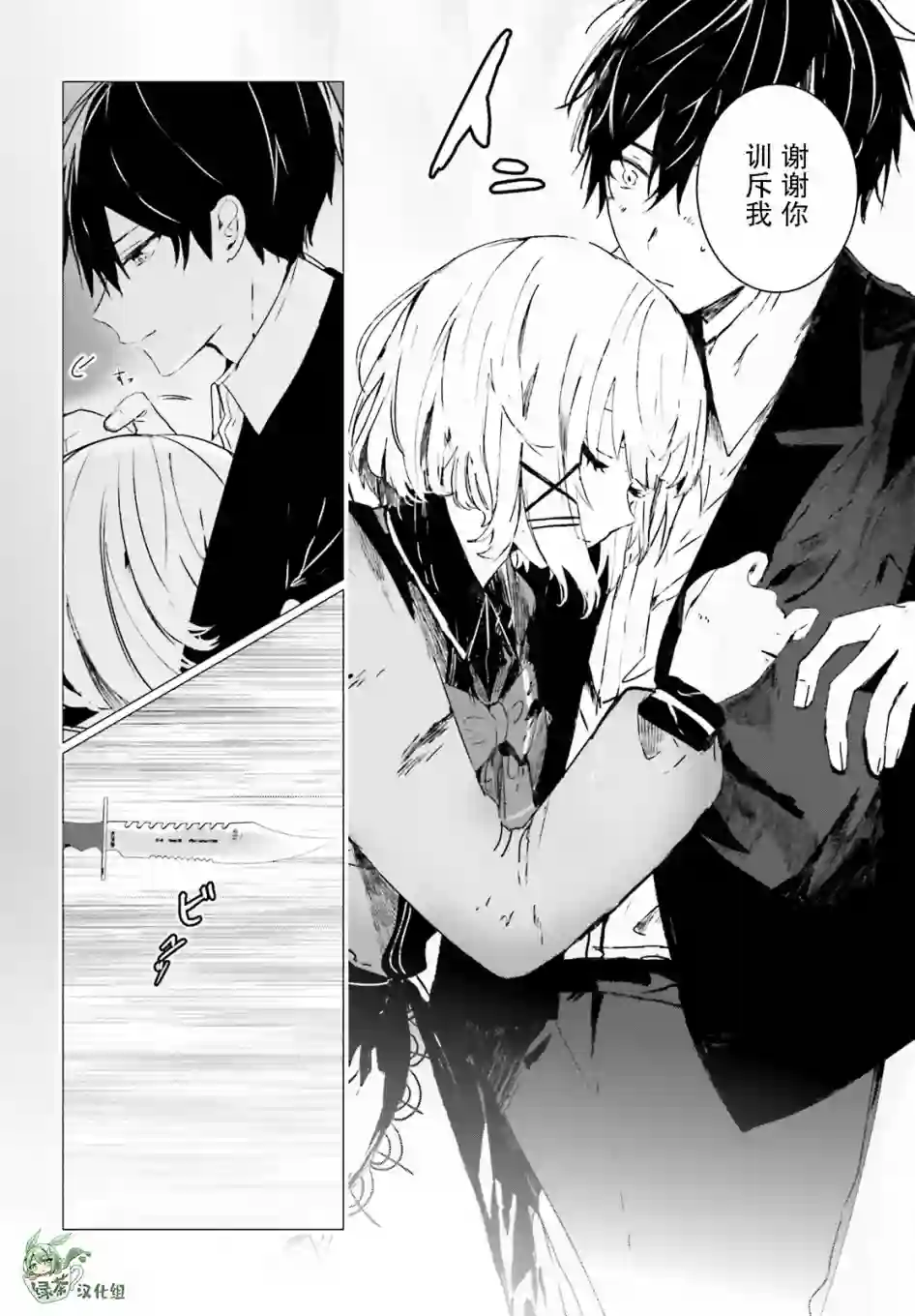 侦探已经死了 -the lost memory-第09话