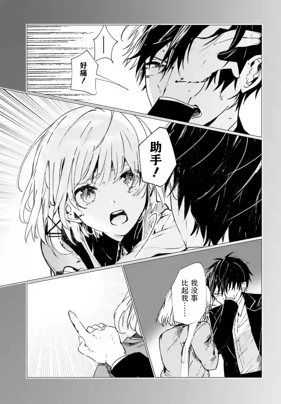 侦探已经死了 -the lost memory-第09话