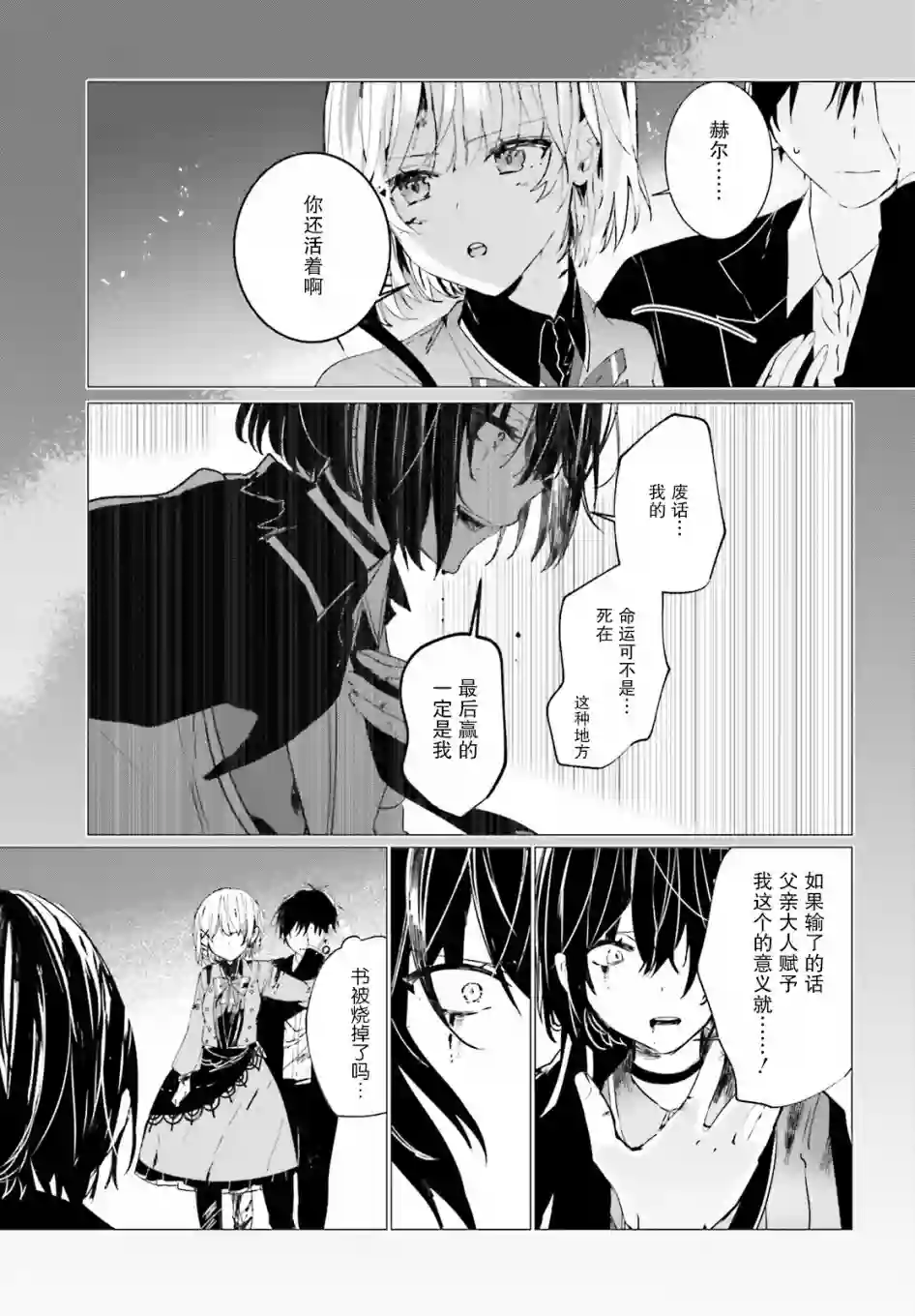 侦探已经死了 -the lost memory-第09话