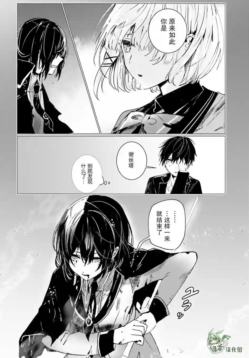 侦探已经死了 -the lost memory-第09话