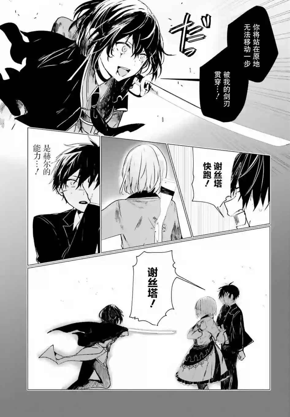 侦探已经死了 -the lost memory-第09话