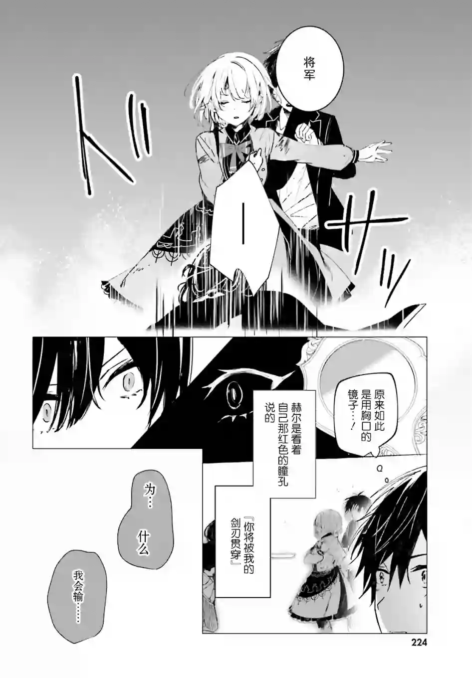 侦探已经死了 -the lost memory-第09话