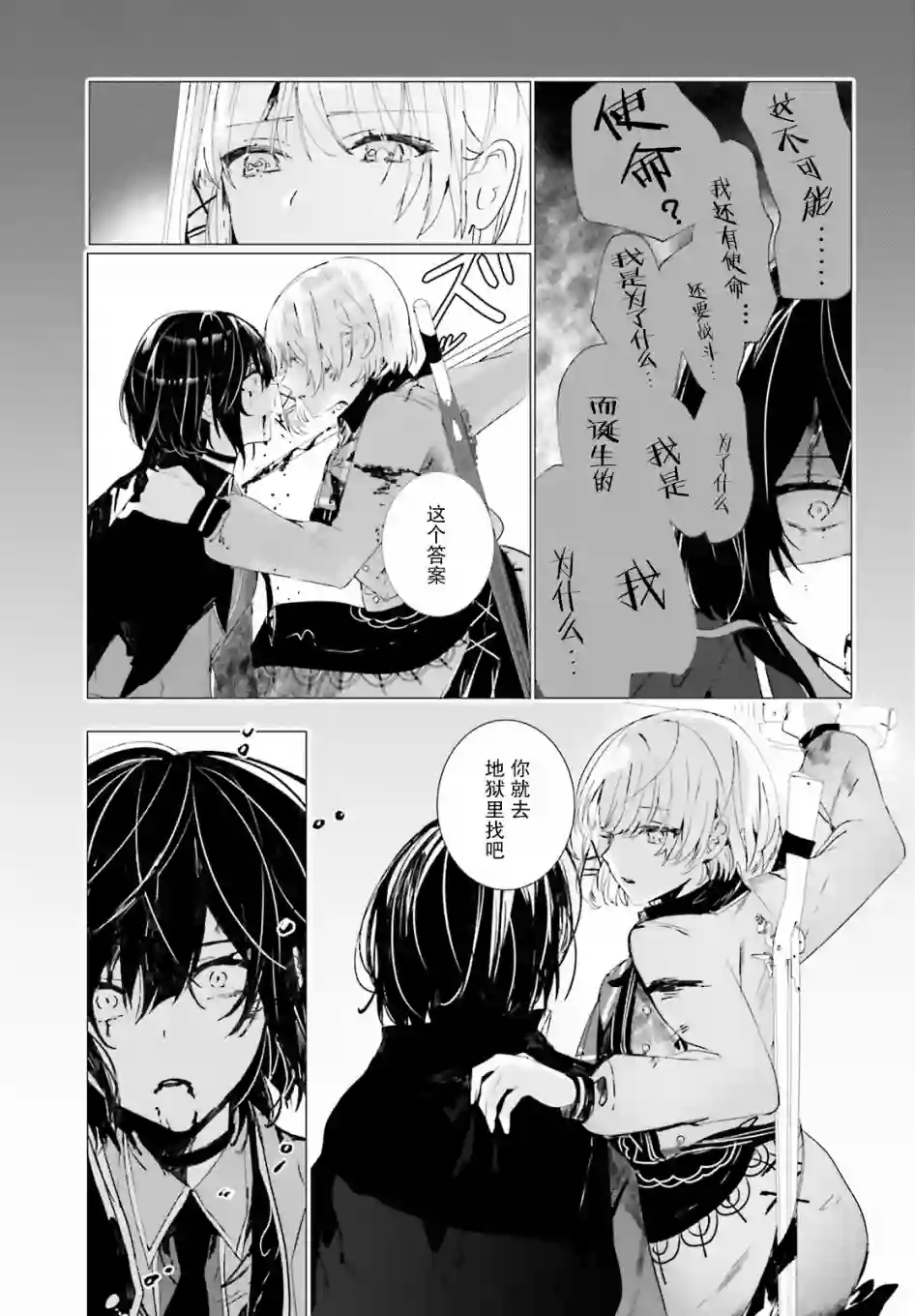 侦探已经死了 -the lost memory-第09话