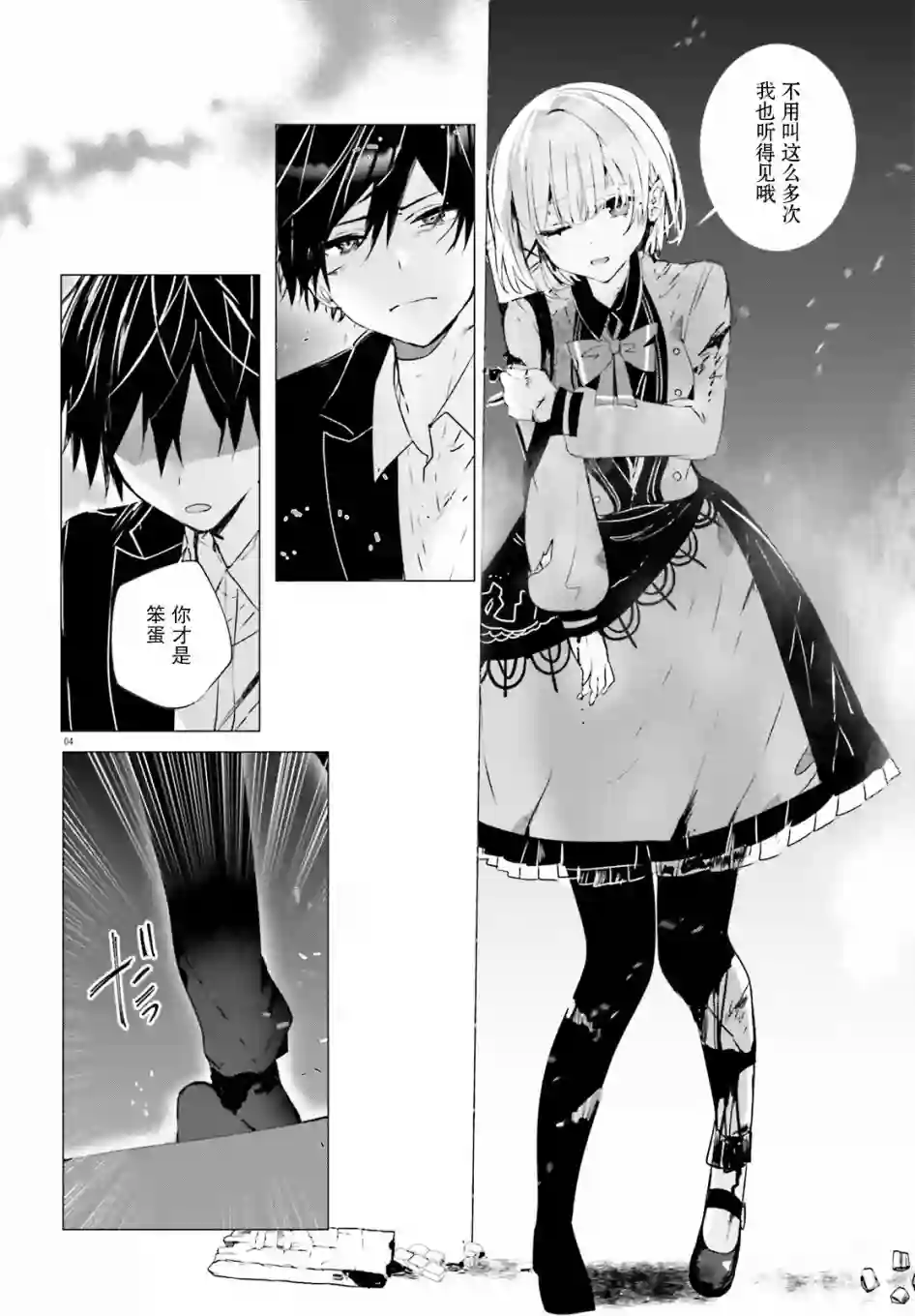 侦探已经死了 -the lost memory-第09话