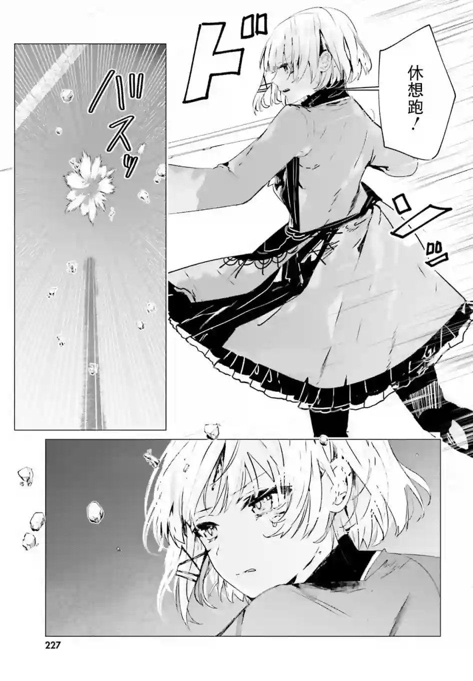 侦探已经死了 -the lost memory-第09话