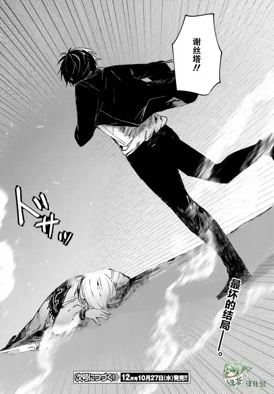 侦探已经死了 -the lost memory-第09话