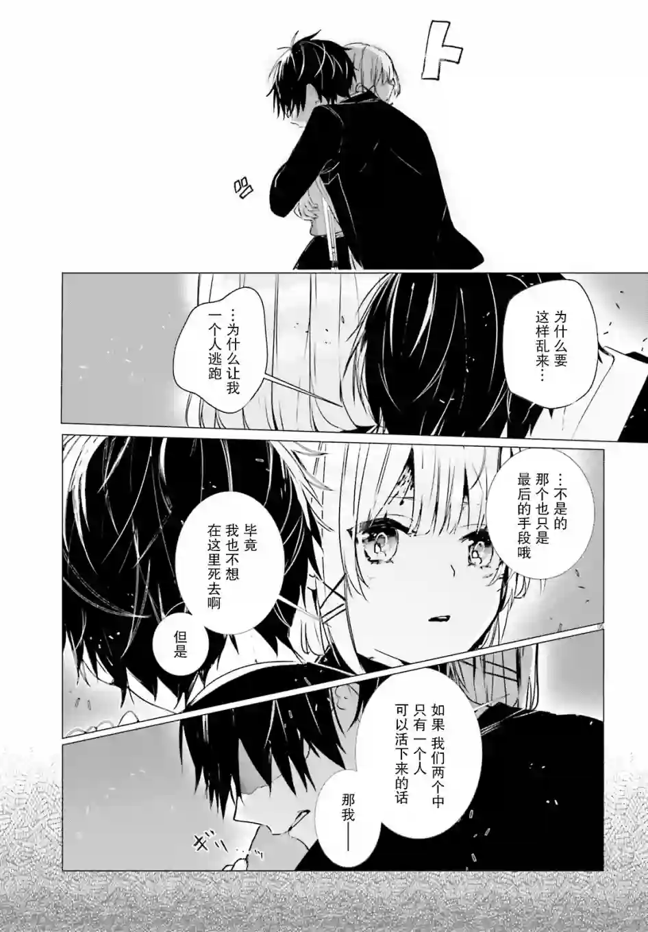 侦探已经死了 -the lost memory-第09话