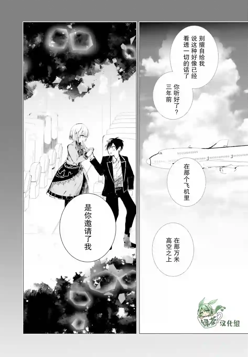 侦探已经死了 -the lost memory-第09话