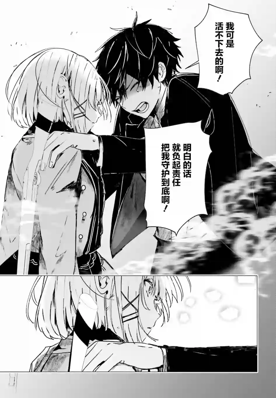 侦探已经死了 -the lost memory-第09话