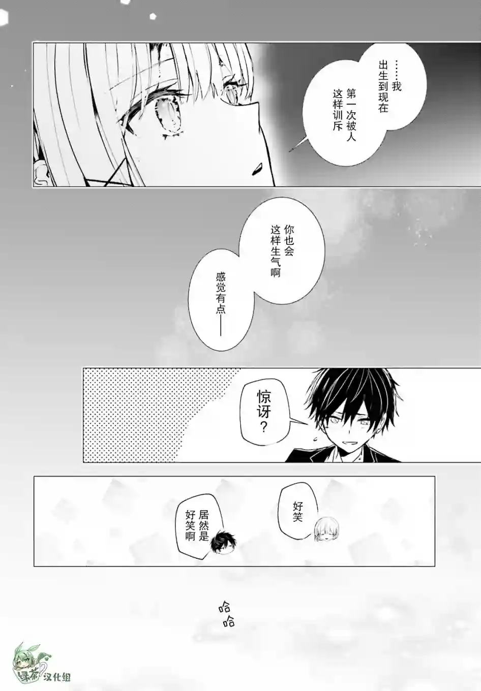 侦探已经死了 -the lost memory-第09话