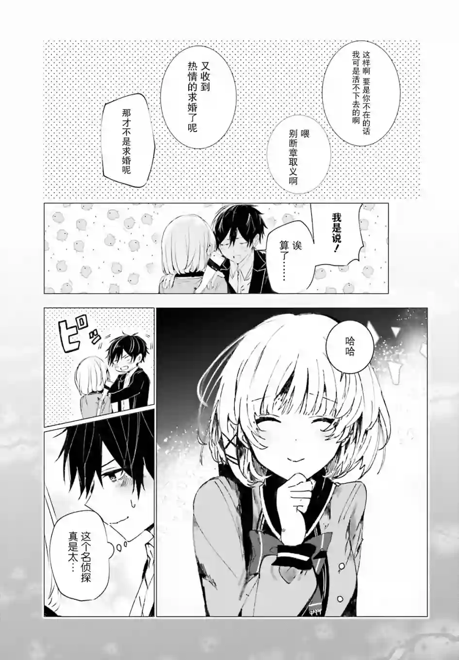 侦探已经死了 -the lost memory-第09话