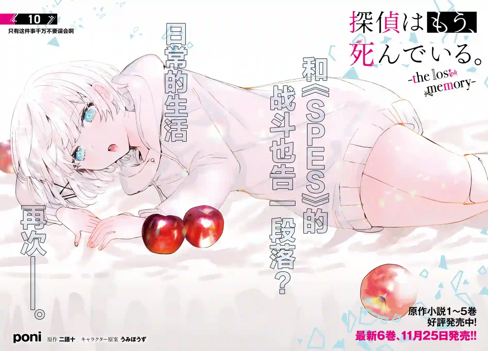 侦探已经死了 -the lost memory-第10话