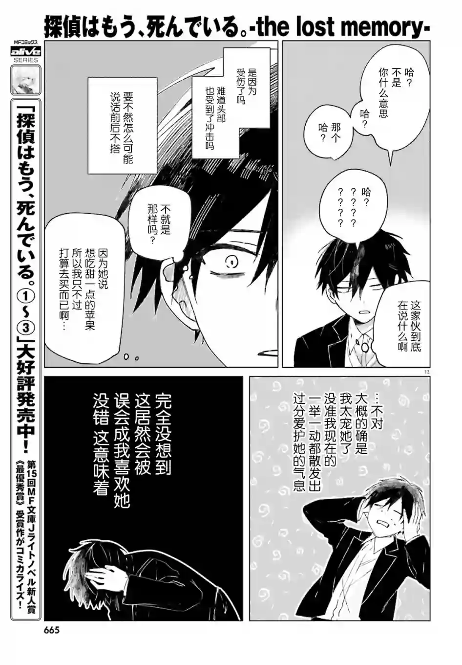 侦探已经死了 -the lost memory-第10话