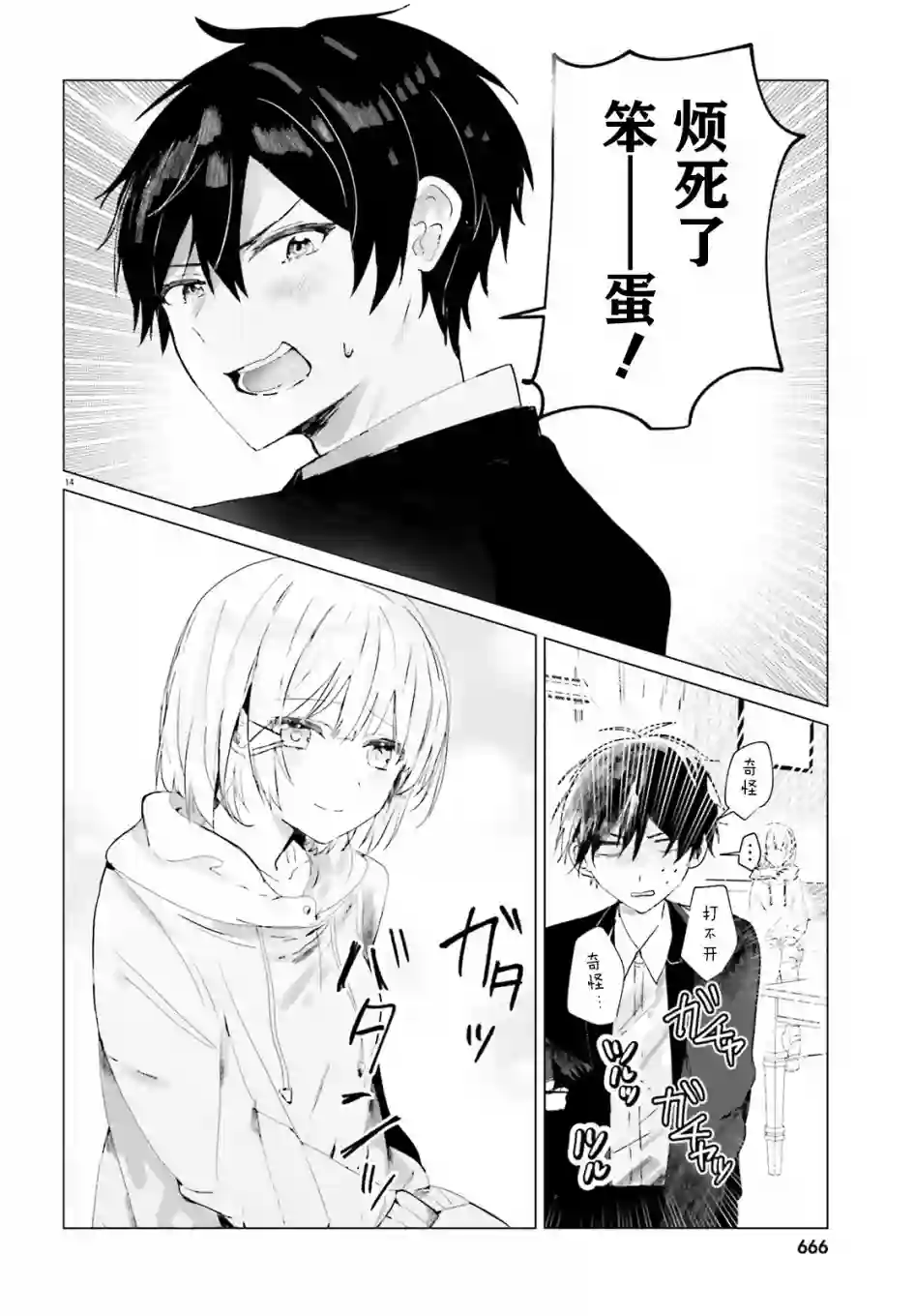 侦探已经死了 -the lost memory-第10话