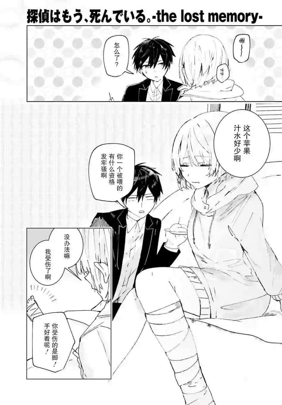 侦探已经死了 -the lost memory-第10话