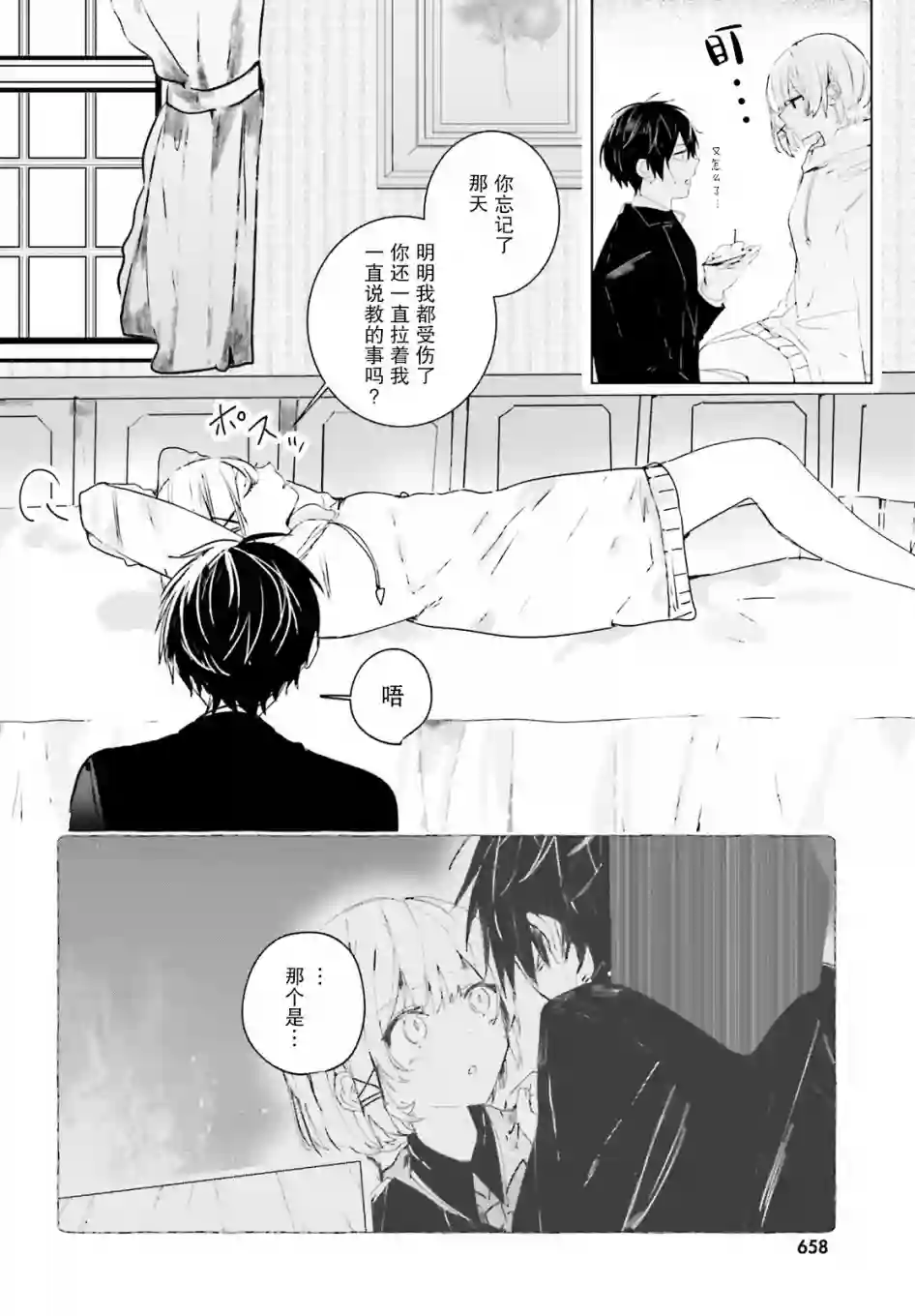 侦探已经死了 -the lost memory-第10话