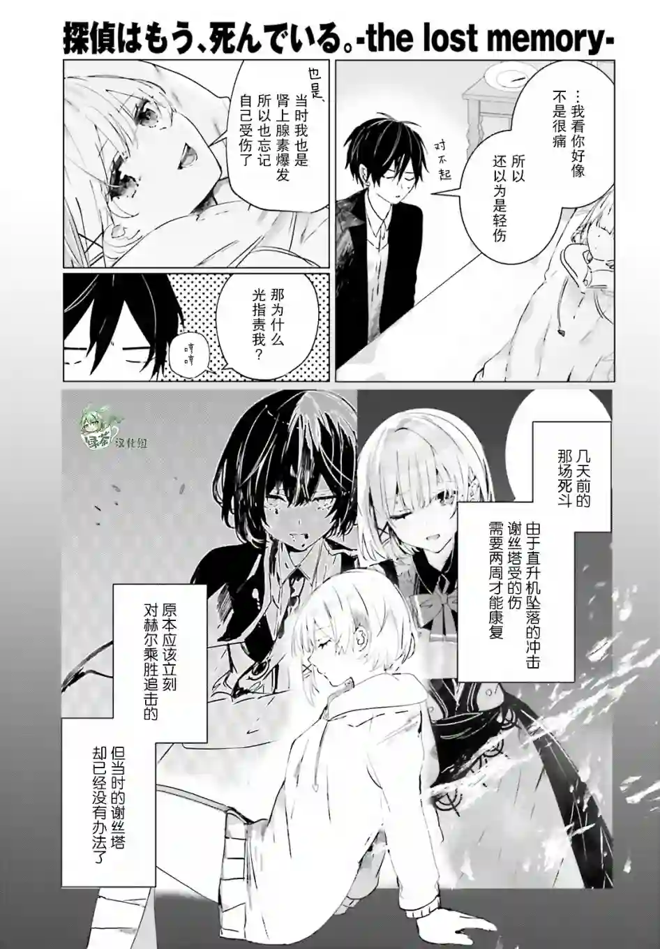 侦探已经死了 -the lost memory-第10话